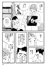 「十代の性典 山田参助青春傑作選」より。