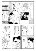 「十代の性典 山田参助青春傑作選」より。