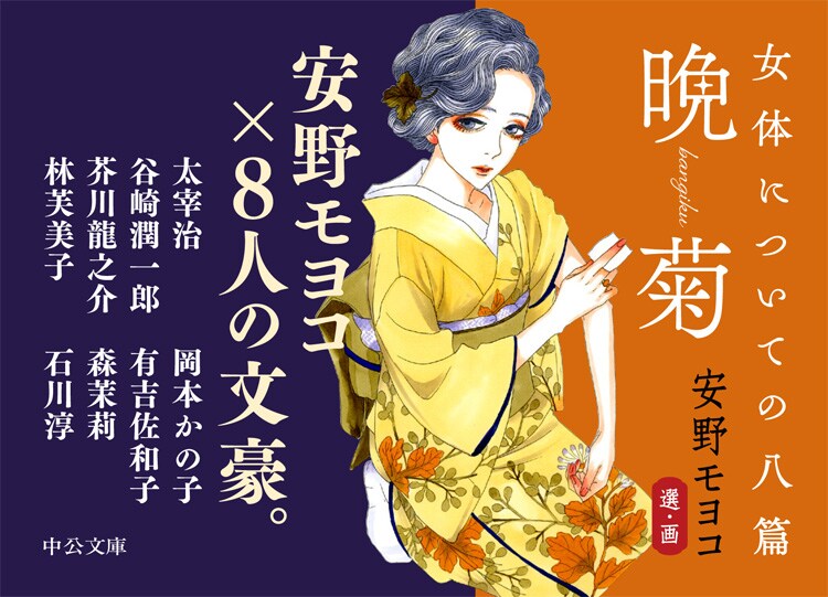 「女体についての八篇 晩菊」POP