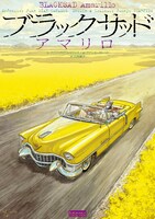 「ブラックサッド アマリロ」