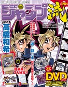 「DVD付分冊マンガ講座 ジャンプ流！」8号