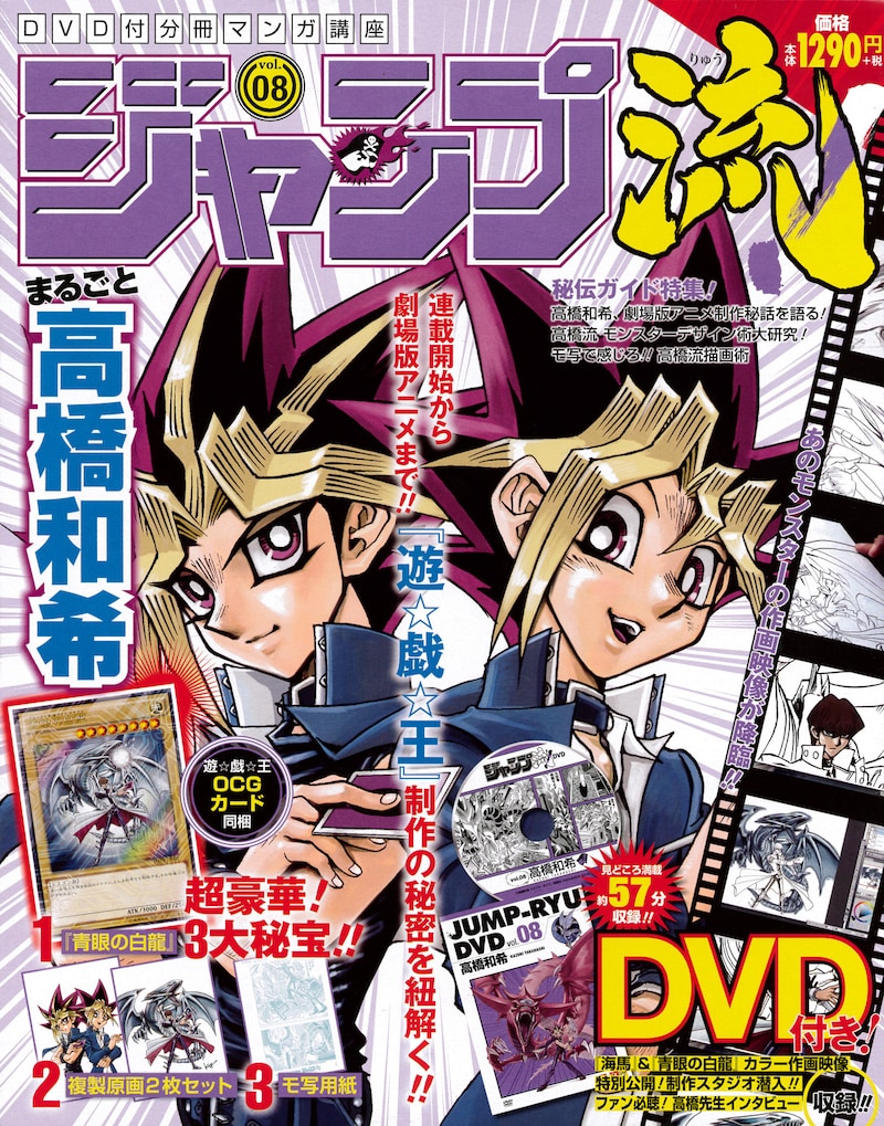 「DVD付分冊マンガ講座 ジャンプ流！」8号
