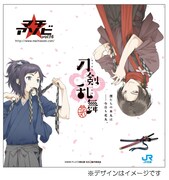 「アニメ『刀剣乱舞-花丸-』マチ★アソビvol.16 JR記念入場券」(c)2016 アニメ『刀剣乱舞-花丸-』製作委員会