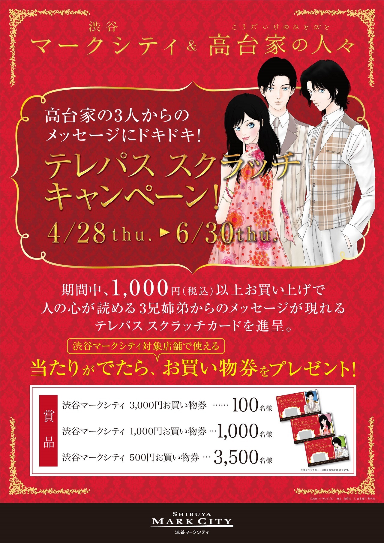「テレパススクラッチキャンペーン」ビジュアル