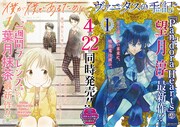 葉月抹茶「僕が僕であるために。」1巻と、望月淳「ヴァニタスの手記（カルテ）」1巻発売のイメージ。