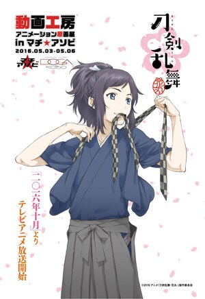 大和守安定のポストカード。(c)2016 アニメ『刀剣乱舞-花丸-』製作委員会