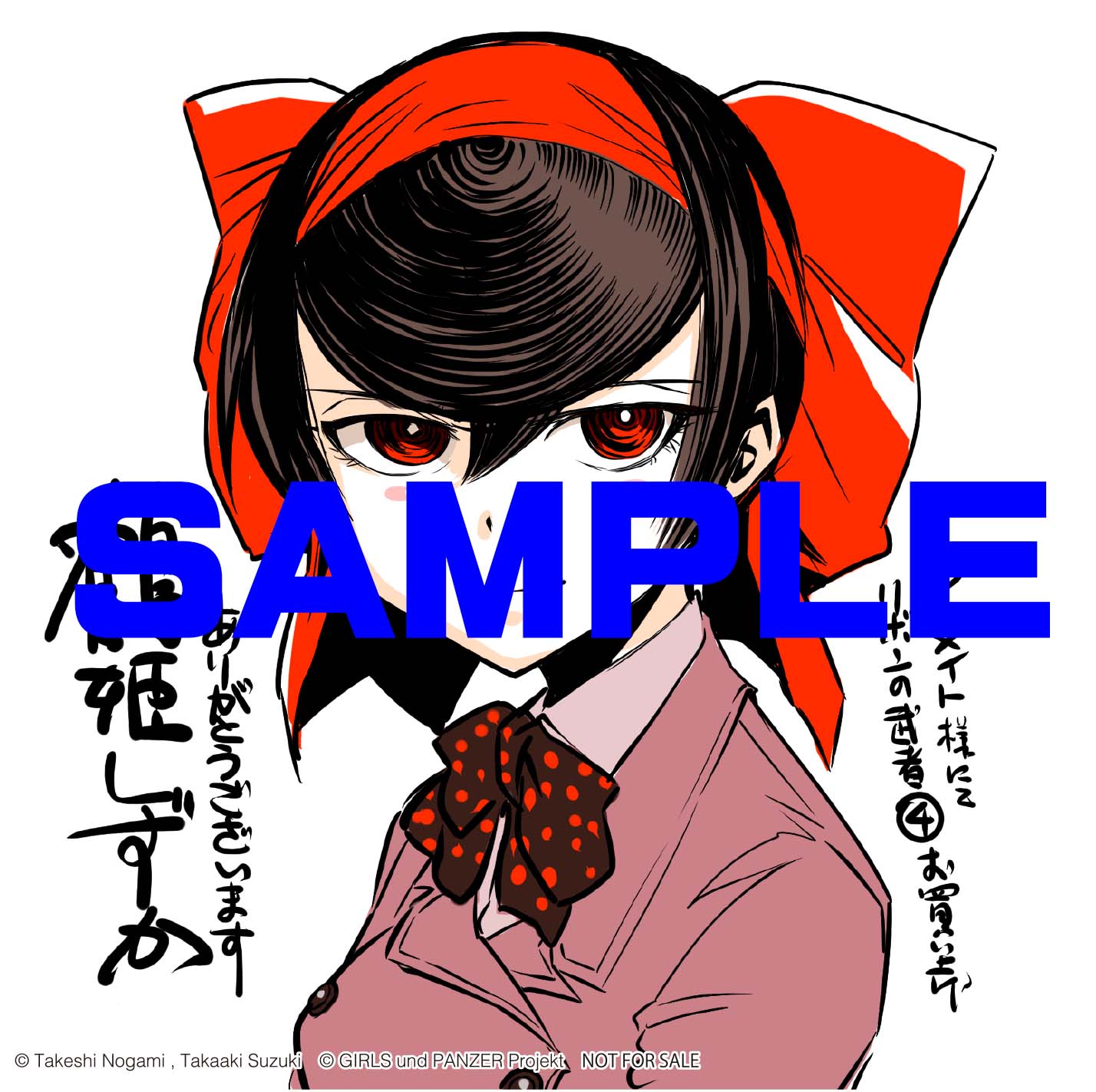 「ガールズ＆パンツァー リボンの武者」4巻のアニメイト特典。