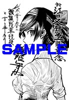 「ガールズ＆パンツァー リボンの武者」4巻の江口又新堂特典。