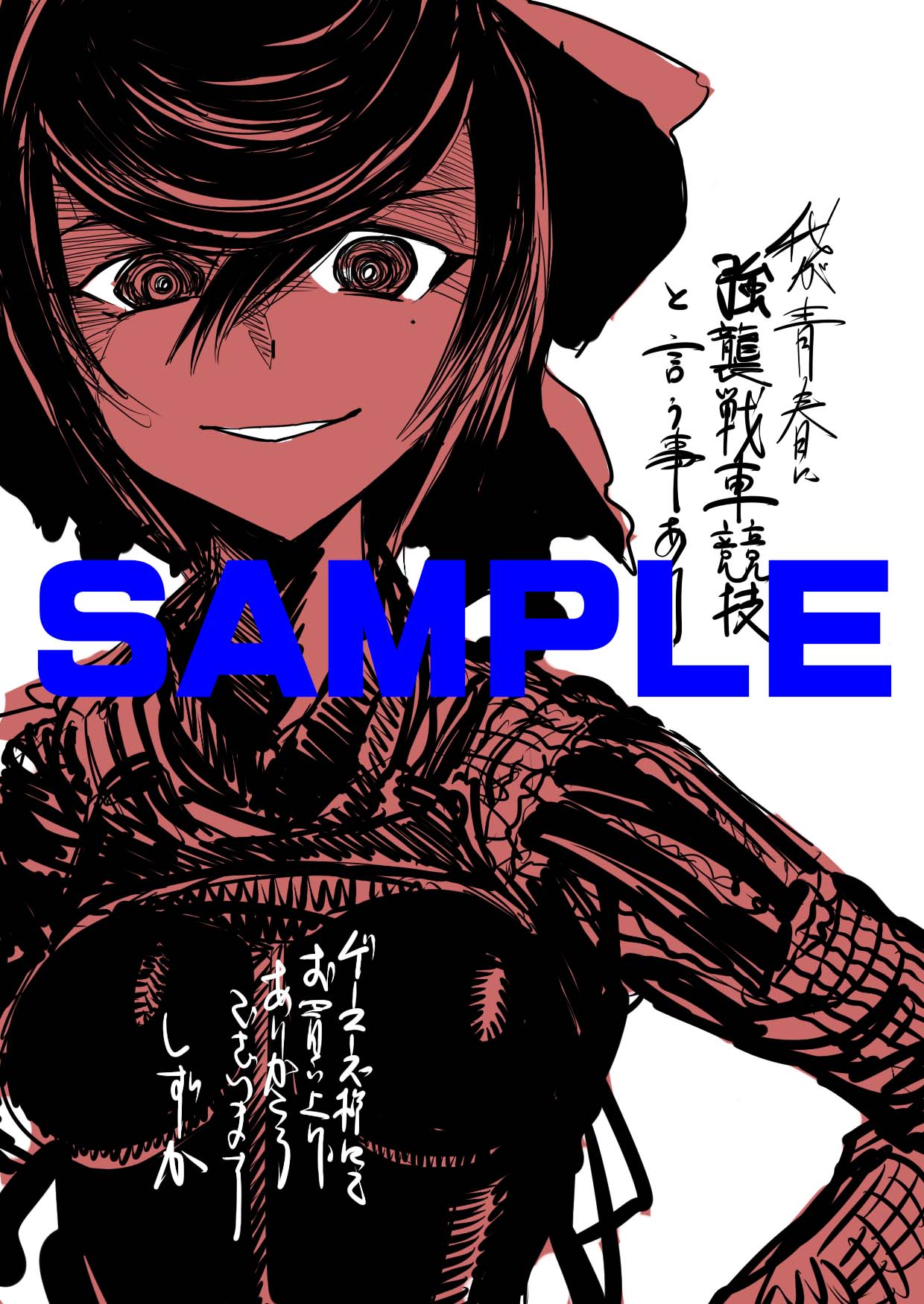 「ガールズ＆パンツァー リボンの武者」4巻のゲーマーズ特典。