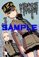 「ガールズ＆パンツァー リボンの武者」4巻のまんが王特典。