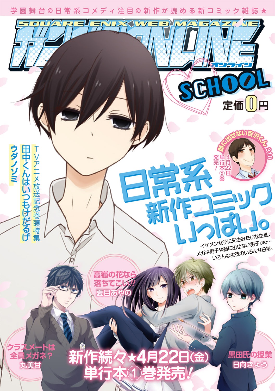 書店にて配布されている無料の小冊子。