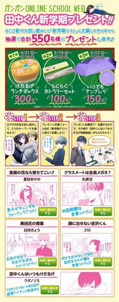 「田中くんはいつもけだるげ」のオリジナルグッズがもらえる企画ページ。