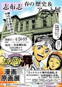 「ゴッドハンド輝漫画原画展」メインビジュアル