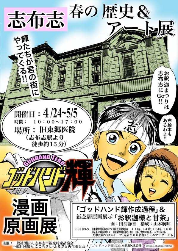 「ゴッドハンド輝漫画原画展」メインビジュアル