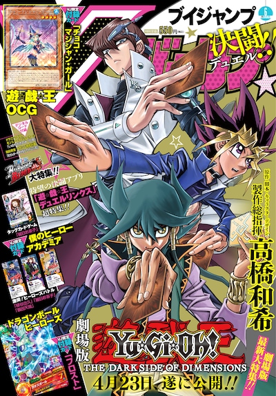 Vジャンプ6月号