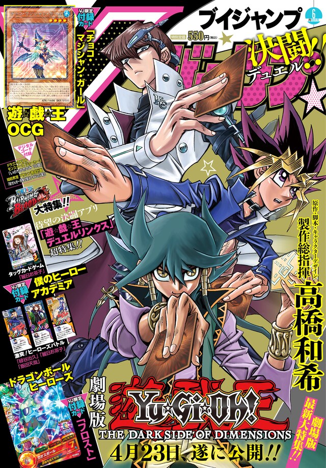 Vジャンプ6月号