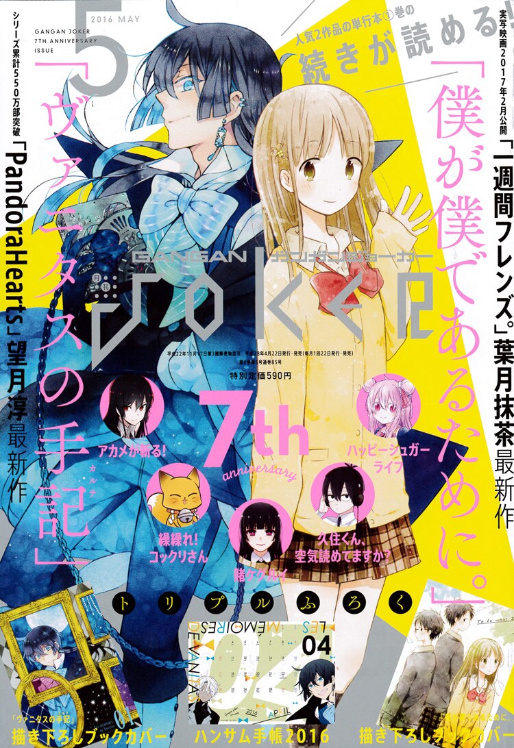 ガンガンJOKER5月号