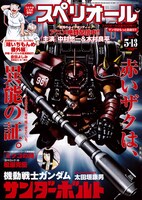 ビッグコミックスペリオール9号