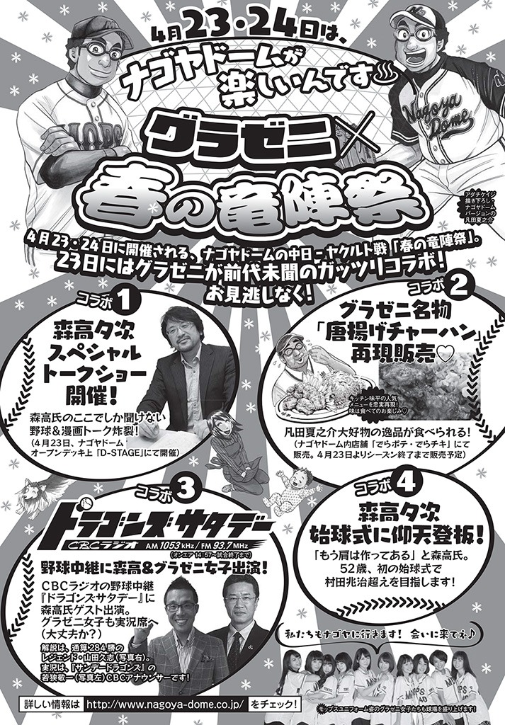 「グラゼニ×春の竜陣祭」メインビジュアル