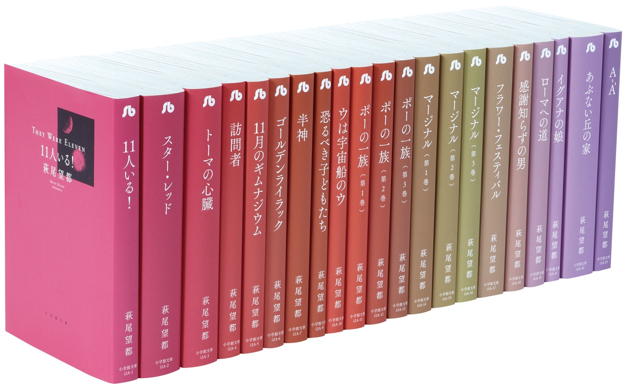 萩尾望都作品と、それに付属するカバー。