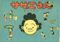 「サザエさん」カット