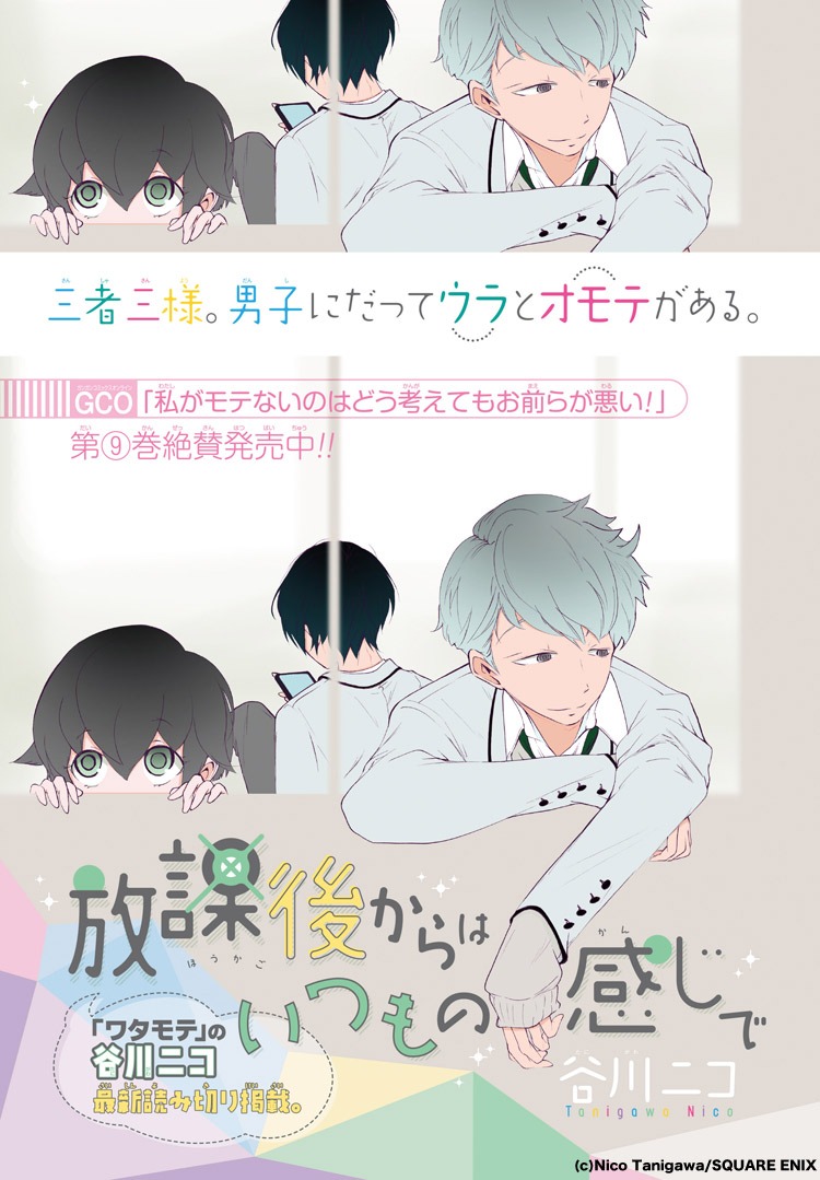 「放課後からはいつもの感じで」扉ページ