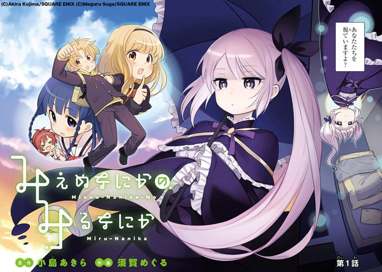 「みえぬなにかのみるなにか」扉ページ