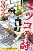 「ミツコの詩」扉ページ