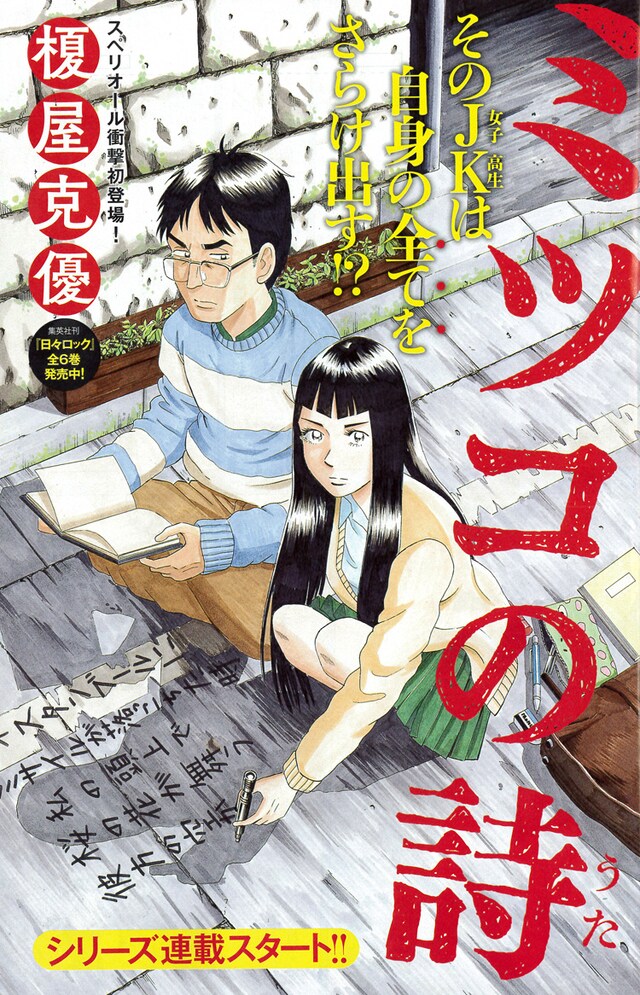 「ミツコの詩」扉ページ