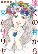 「遠くの村から来たリリヤ」