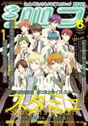 月刊シルフ6月号（KADOKAWA）(c)ひなた凛／スタミュ製作委員会