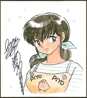 D賞「高橋留美子 響子さんミニ色紙」