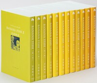 吉田秋生作品と、それに付属するカバー。