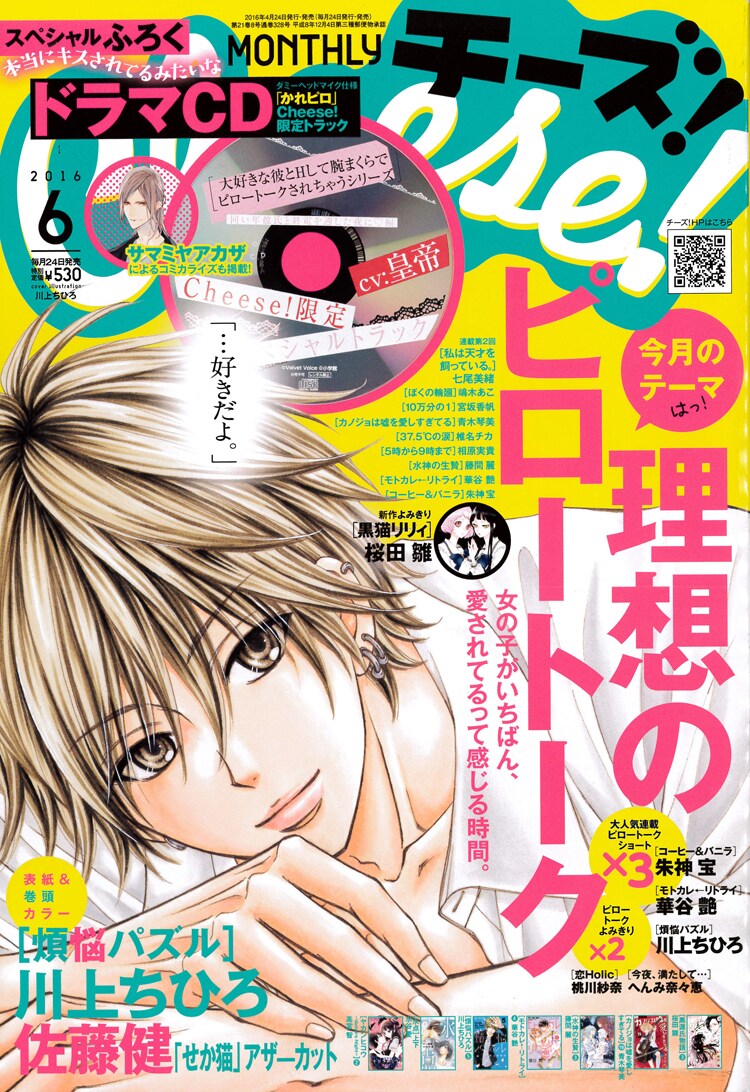 Cheese!6月号