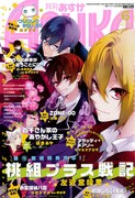 月刊ASUKA6月号