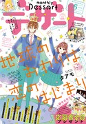デザート6月号