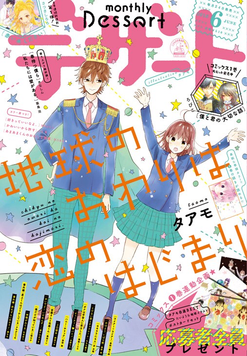 デザート6月号