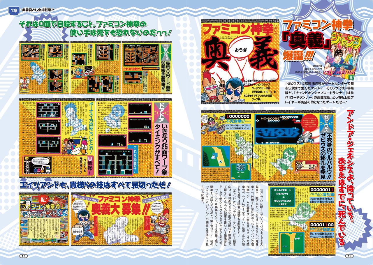 「週刊少年ジャンプ秘録!! ファミコン神拳!!!」より。