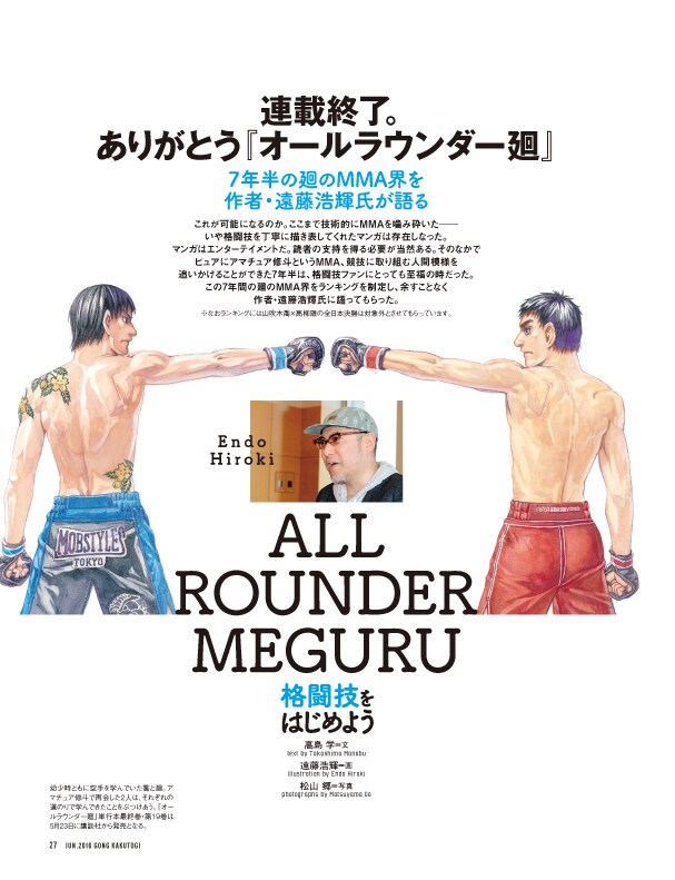 遠藤浩輝インタビューより。