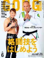 ゴング格闘技6月号