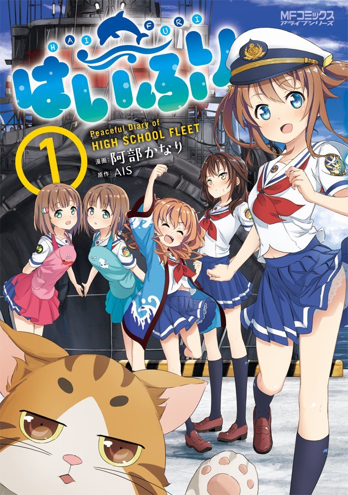 「はいふり」1巻