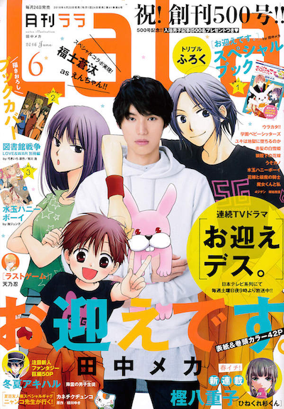 LaLa6月号