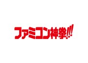 「週刊少年ジャンプ秘録!! ファミコン神拳!!!」ロゴ