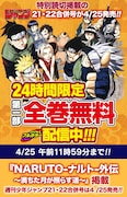 「NARUTO」第1部無料配信の紹介画像。(c)岸本斉史 スコット／集英社