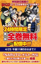 「NARUTO」第1部無料配信の紹介画像。(c)岸本斉史 スコット／集英社