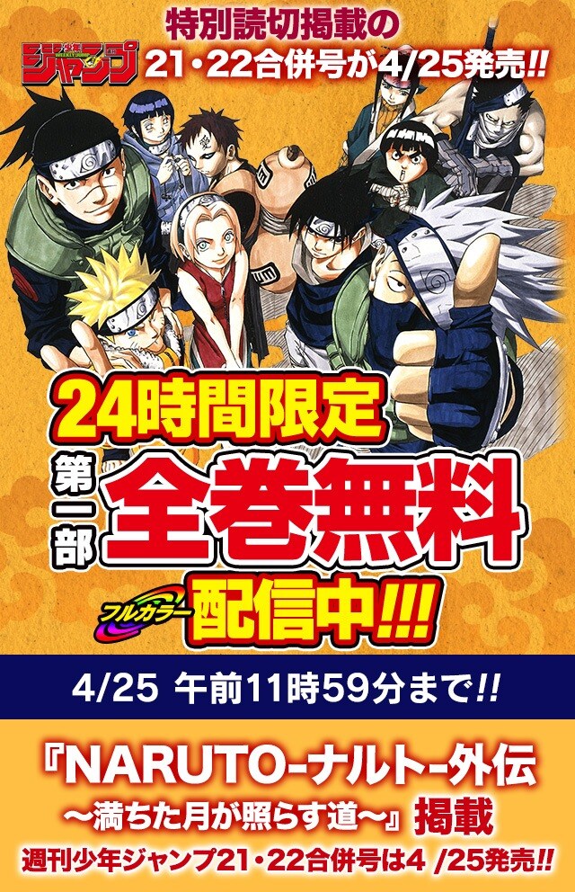 「NARUTO」第1部無料配信の紹介画像。(c)岸本斉史 スコット／集英社