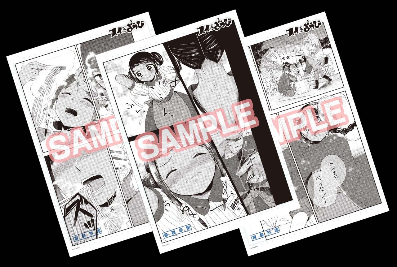 プレゼントの「スイようび」複製原画イメージ。