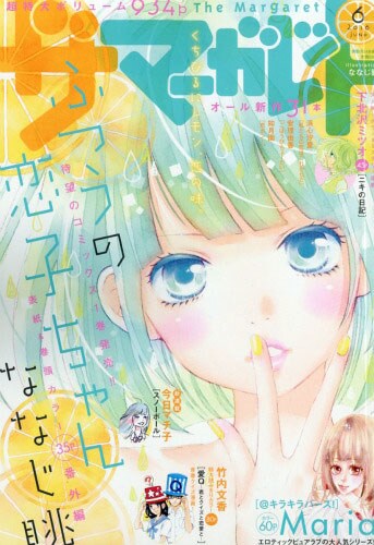ザ マーガレット6月号