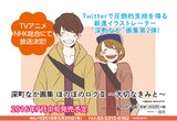 深町なか ほのぼのログ Nhk総合でアニメ化決定 2分枠で放送 コミックナタリー