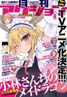 月刊アクション6月号